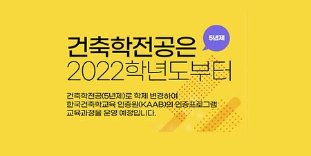 건축학전공(5년제)